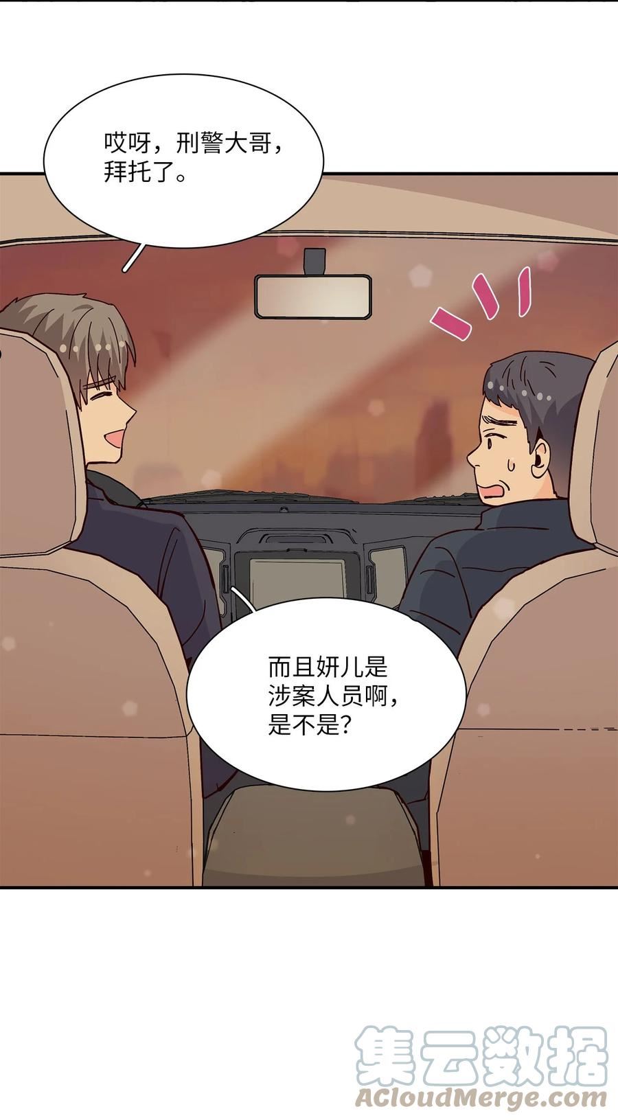 时间的阶梯漫画,096 拜访刑警52图