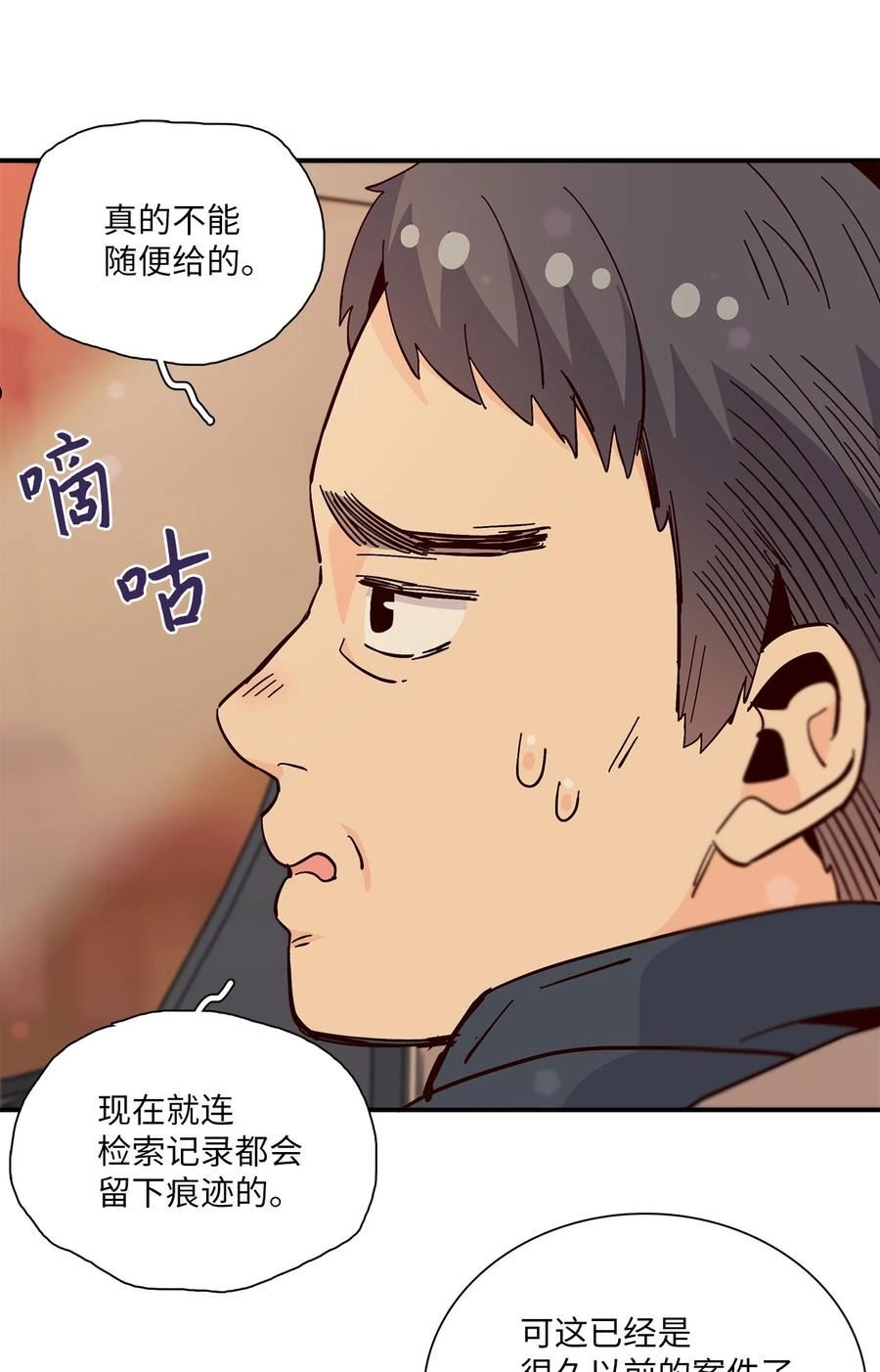 时间的阶梯漫画,096 拜访刑警53图