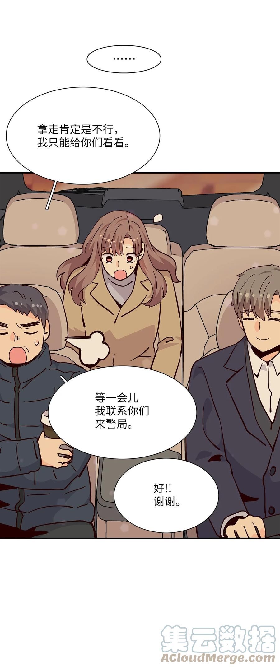 时间的阶梯漫画,096 拜访刑警55图