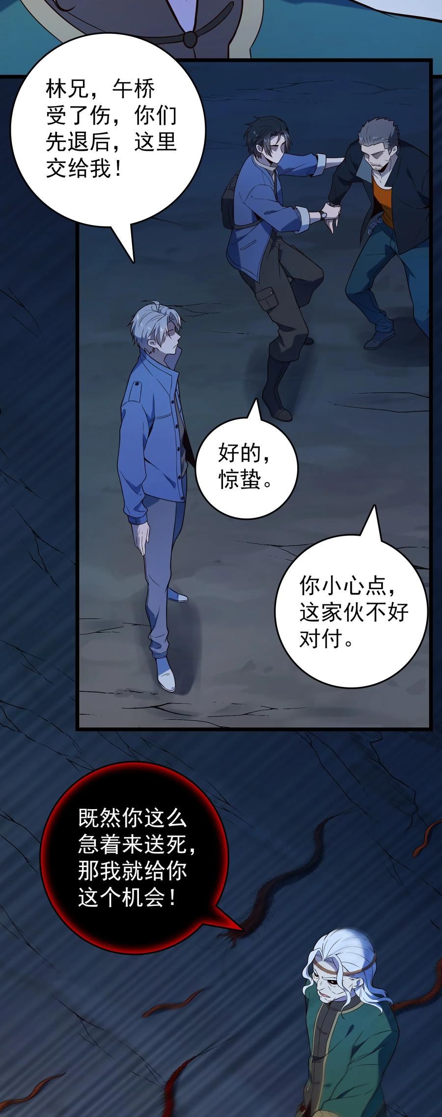 天命赊刀人漫画,第100话 恶终有报5图