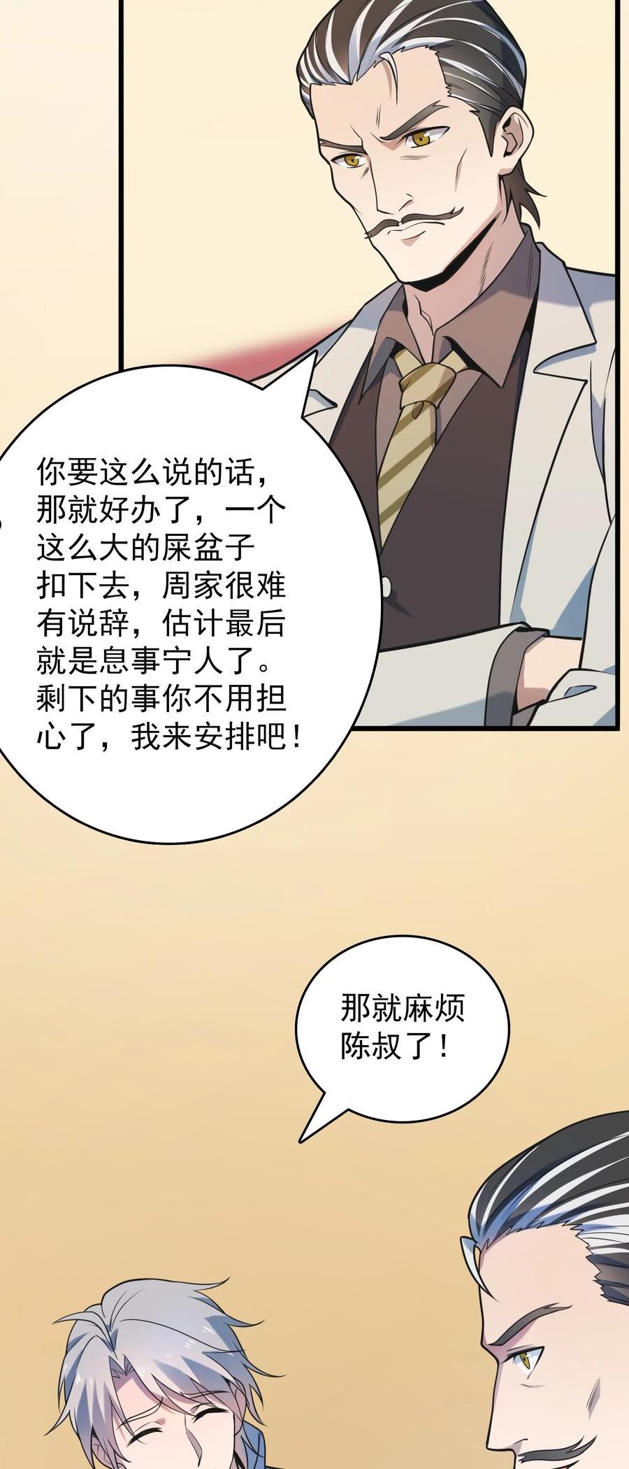 天命赊刀人漫画,第101话 尘埃落定39图