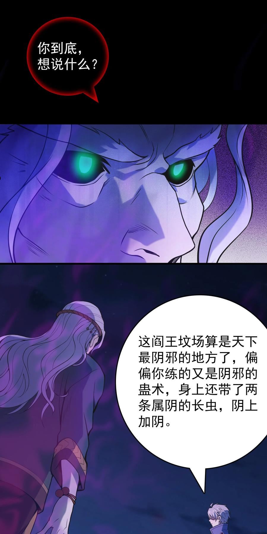 天命赊刀人漫画,第101话 尘埃落定5图