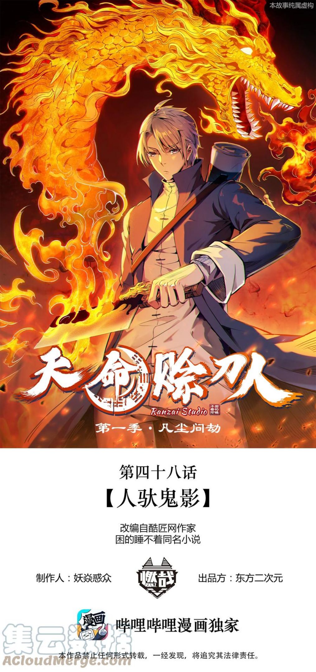 天命赊刀人漫画,第48话 人驼鬼影1图