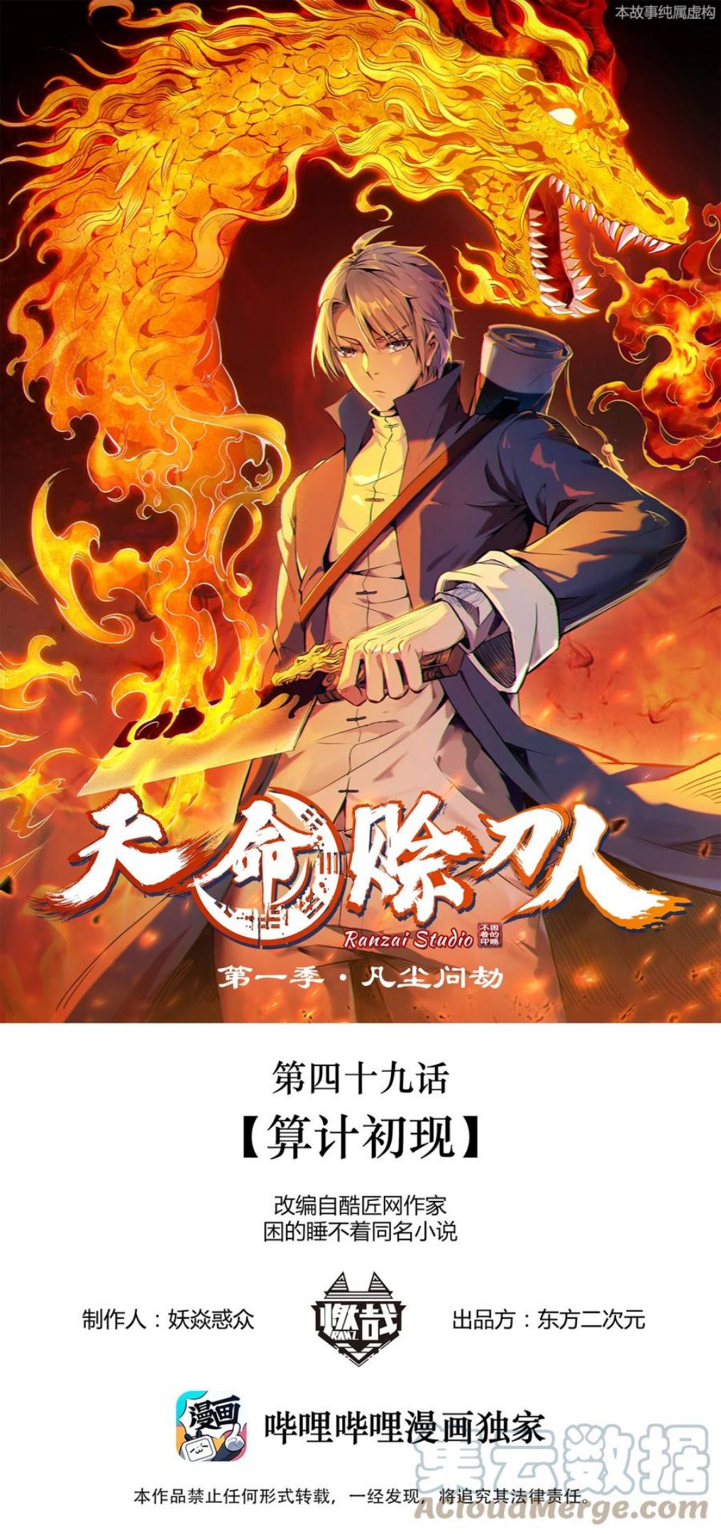 天命赊刀人txt下载电子书漫画,第49话 算计初现1图