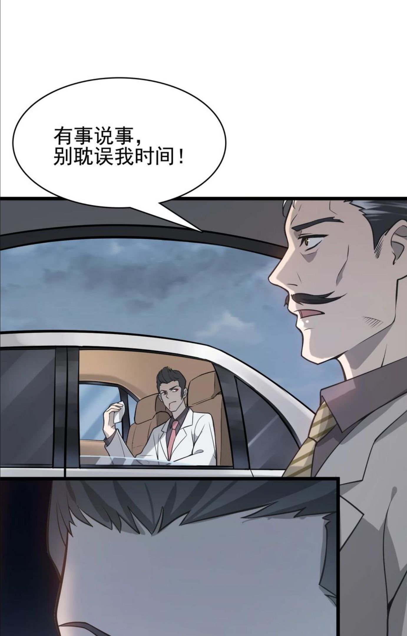 天命赊刀人txt下载电子书漫画,第49话 算计初现8图