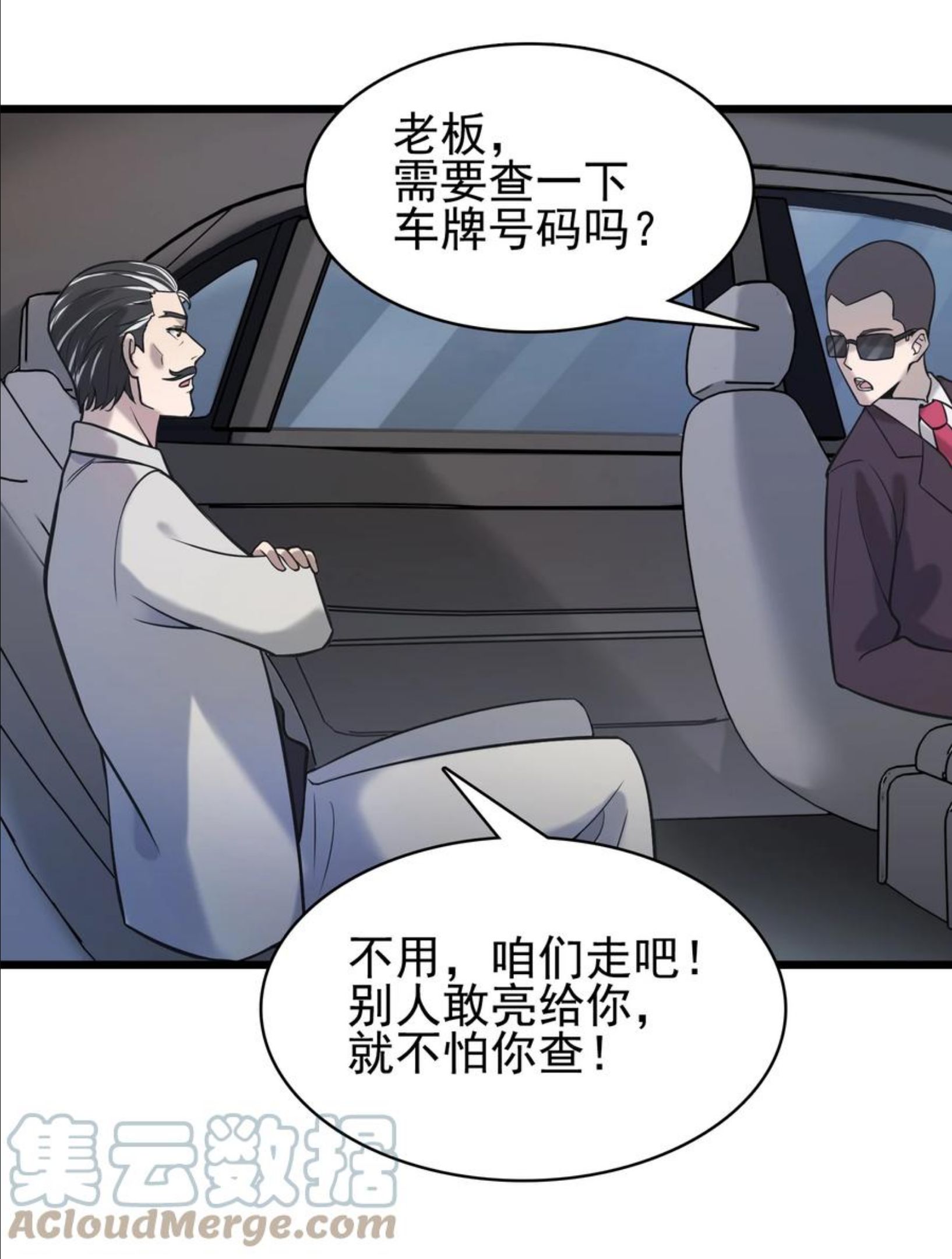 天命赊刀人txt下载电子书漫画,第49话 算计初现55图