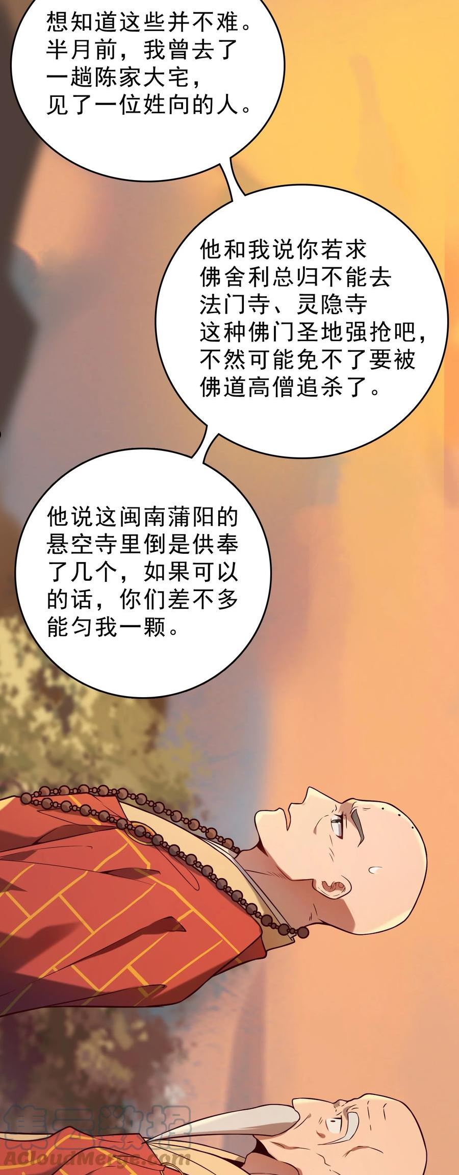 天命赊刀人漫画,第102话 佛门求宝19图