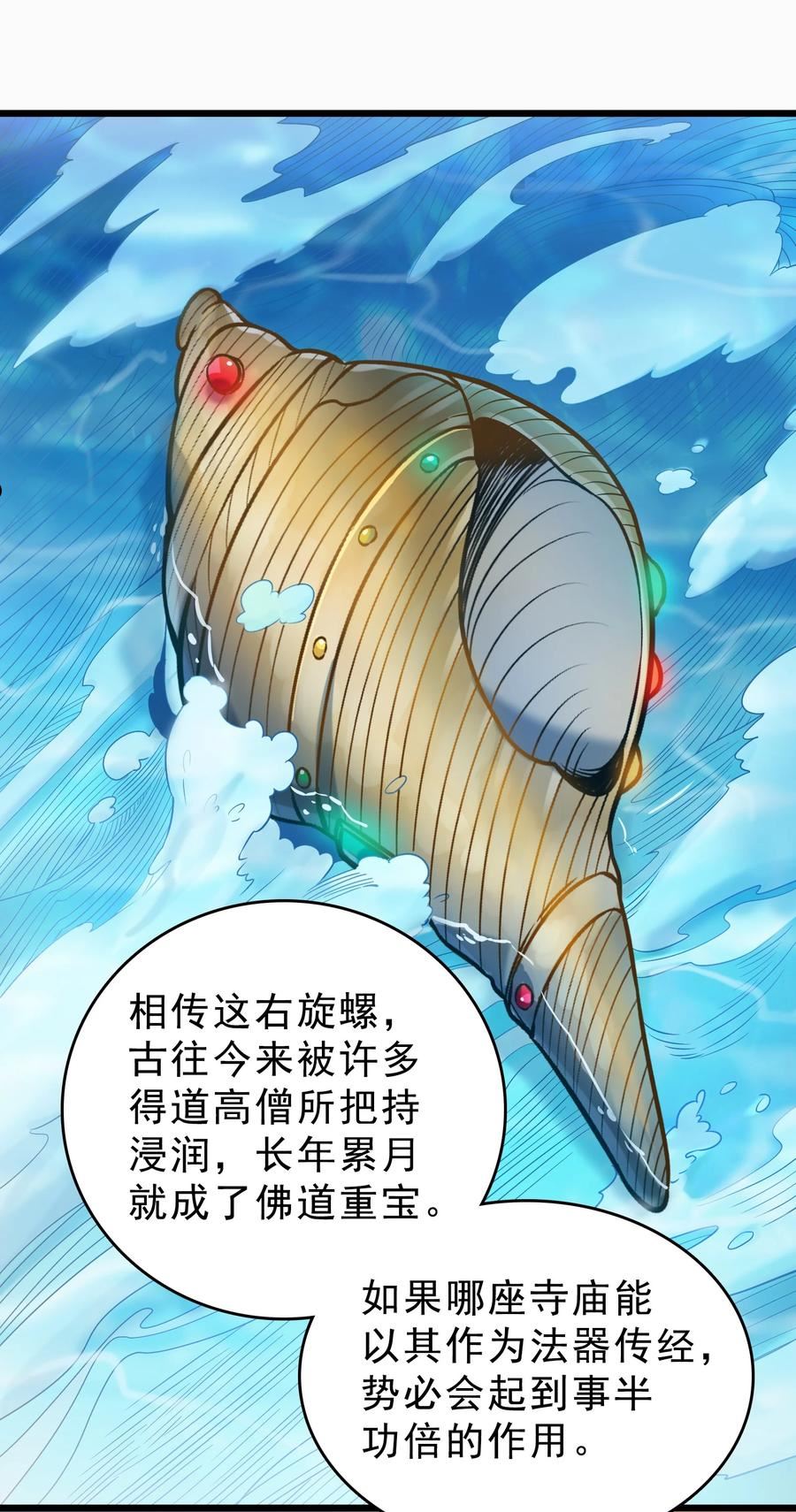 天命赊刀人漫画,第102话 佛门求宝23图