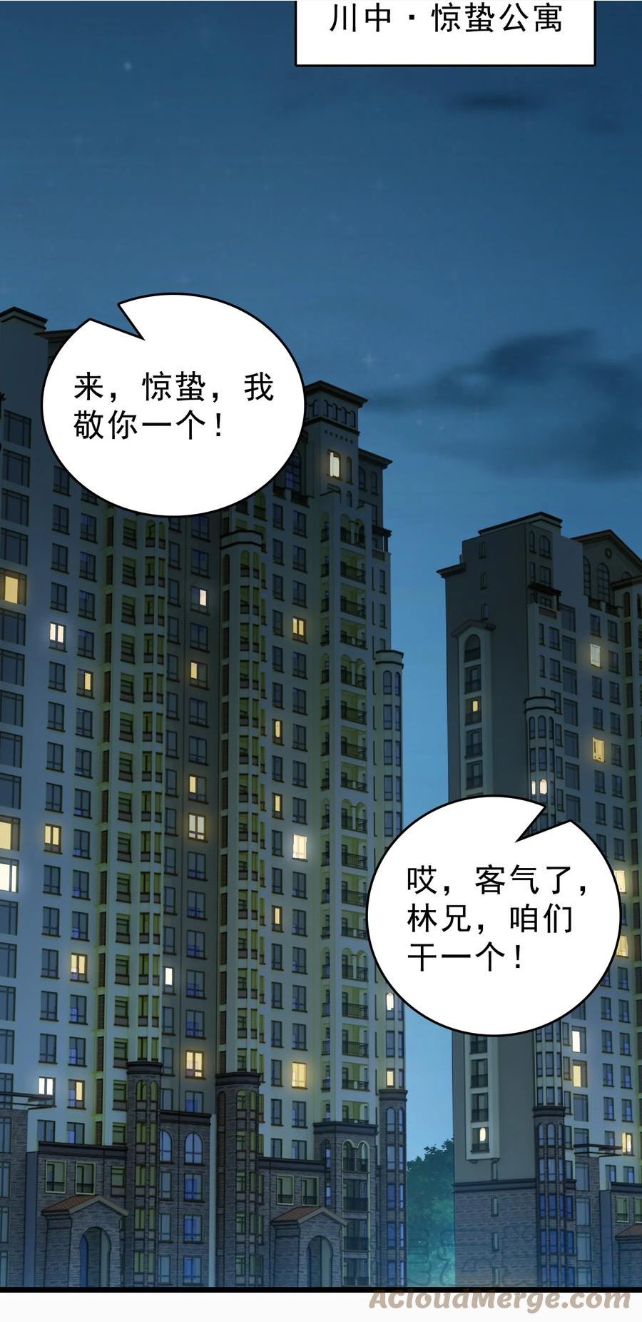 天命赊刀人漫画,第102话 佛门求宝28图