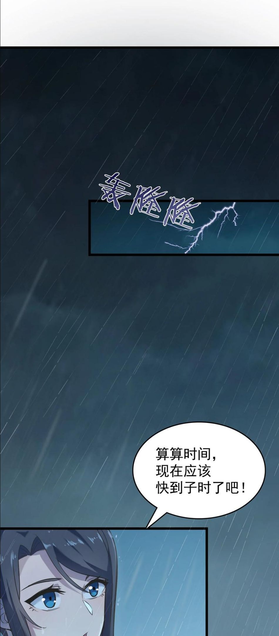 天命赊刀人漫画,第53话 翁媳相遇14图