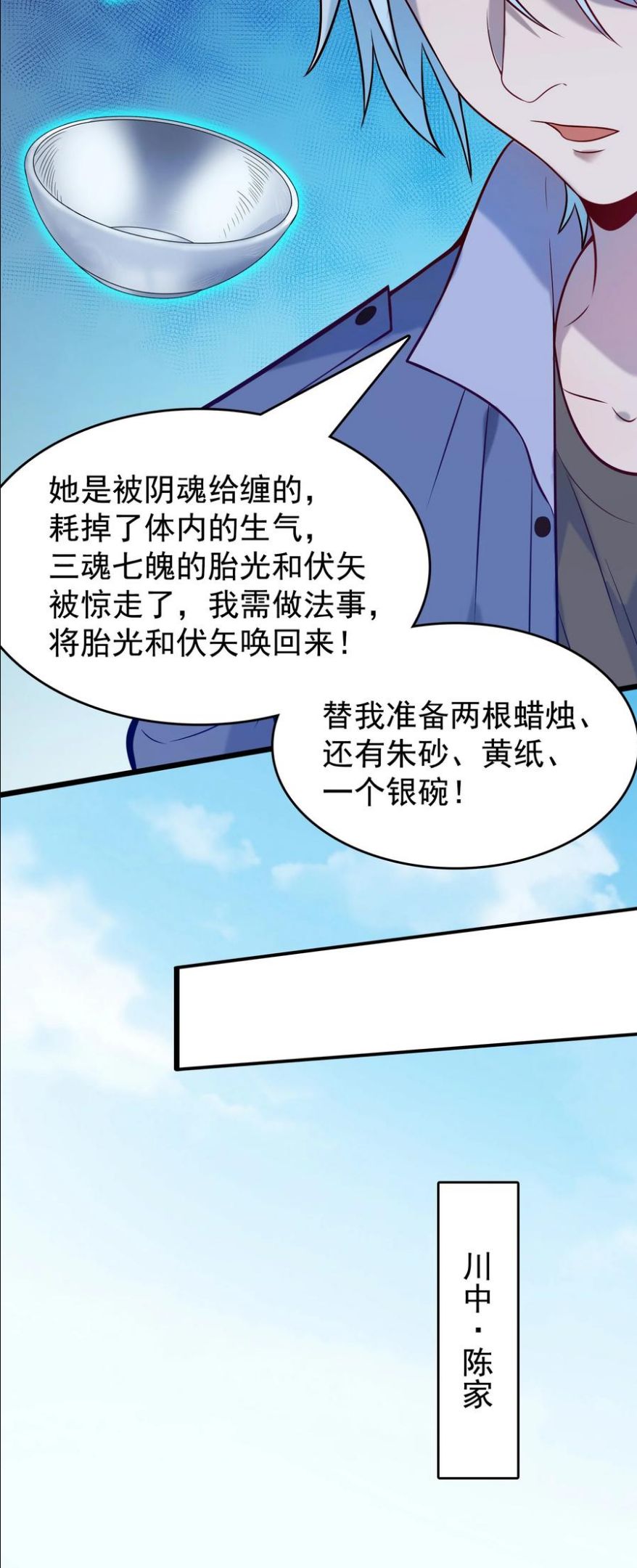 天命赊刀人漫画,第56话 贵人菩萨35图