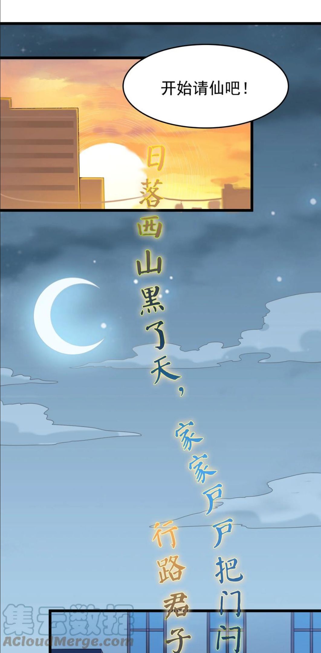 天命赊刀人漫画,第57话 做法招魂52图