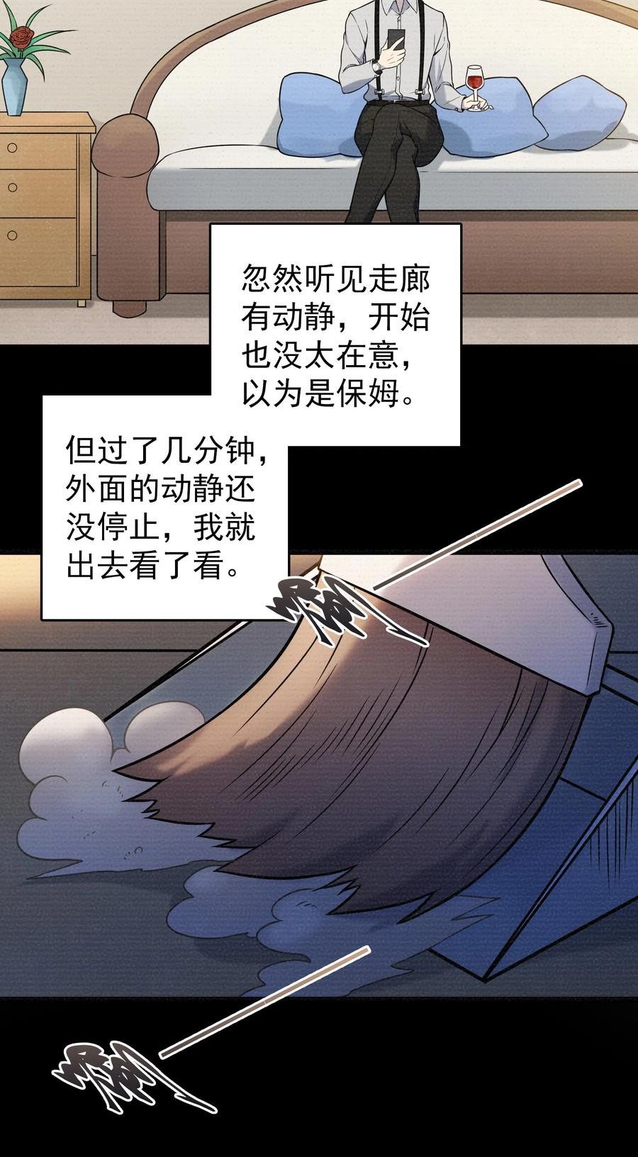 天命赊刀人漫画,第103话 小草归来30图