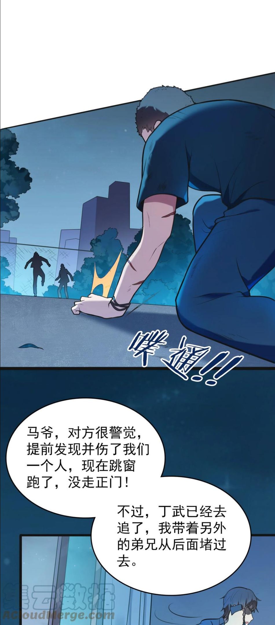 天命赊刀人漫画,第60话 狠角吴洋13图