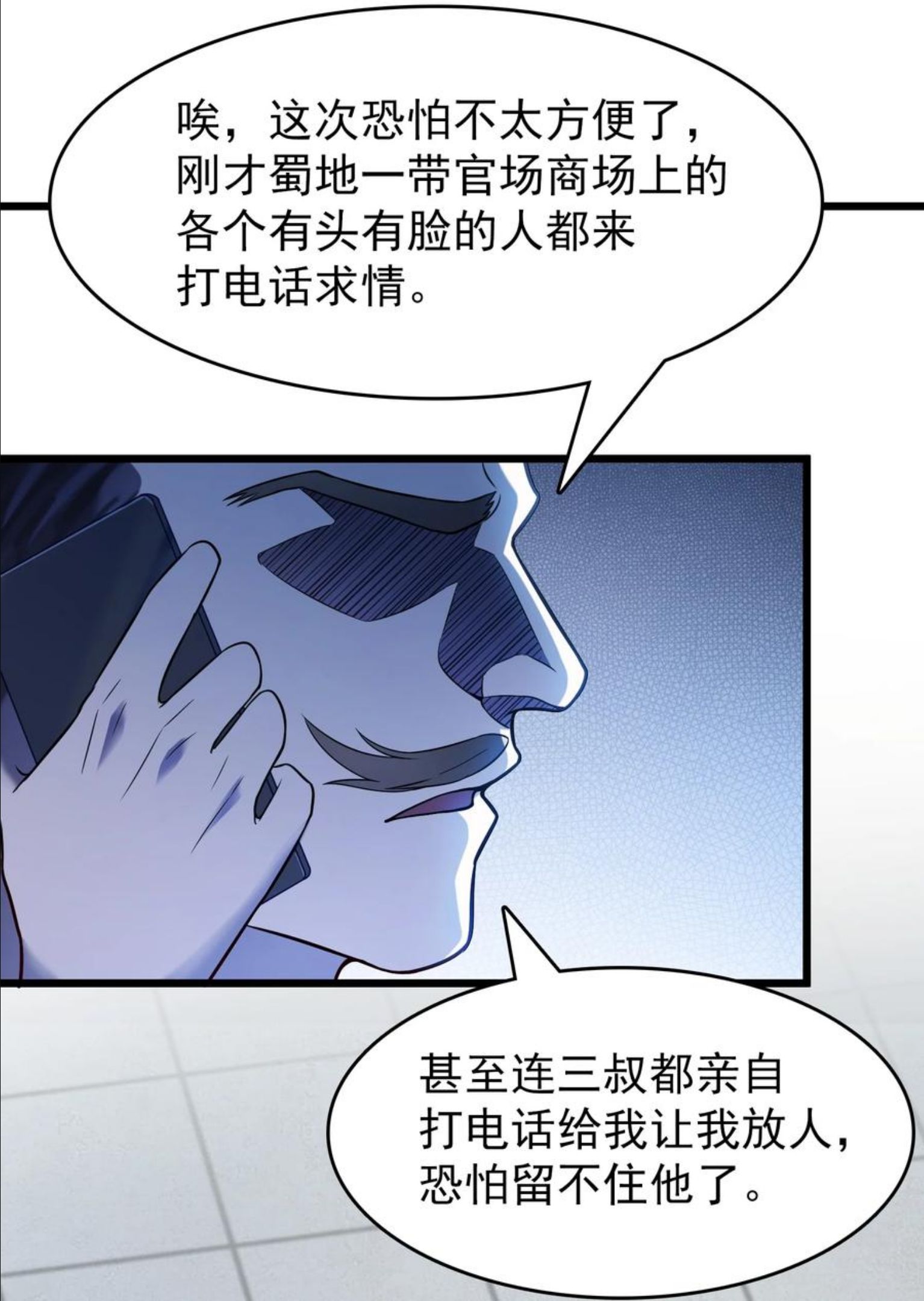 天命赊刀人txt下载电子书漫画,第61话 丁武危急50图