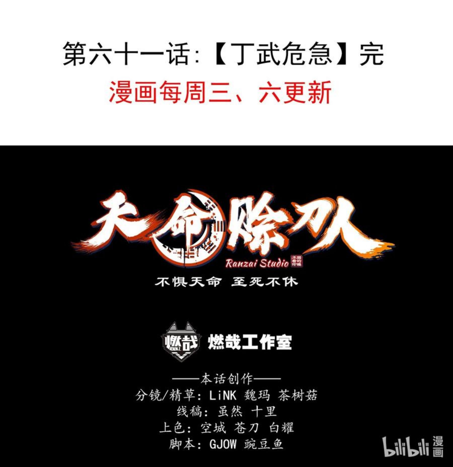 天命赊刀人txt下载电子书漫画,第61话 丁武危急53图