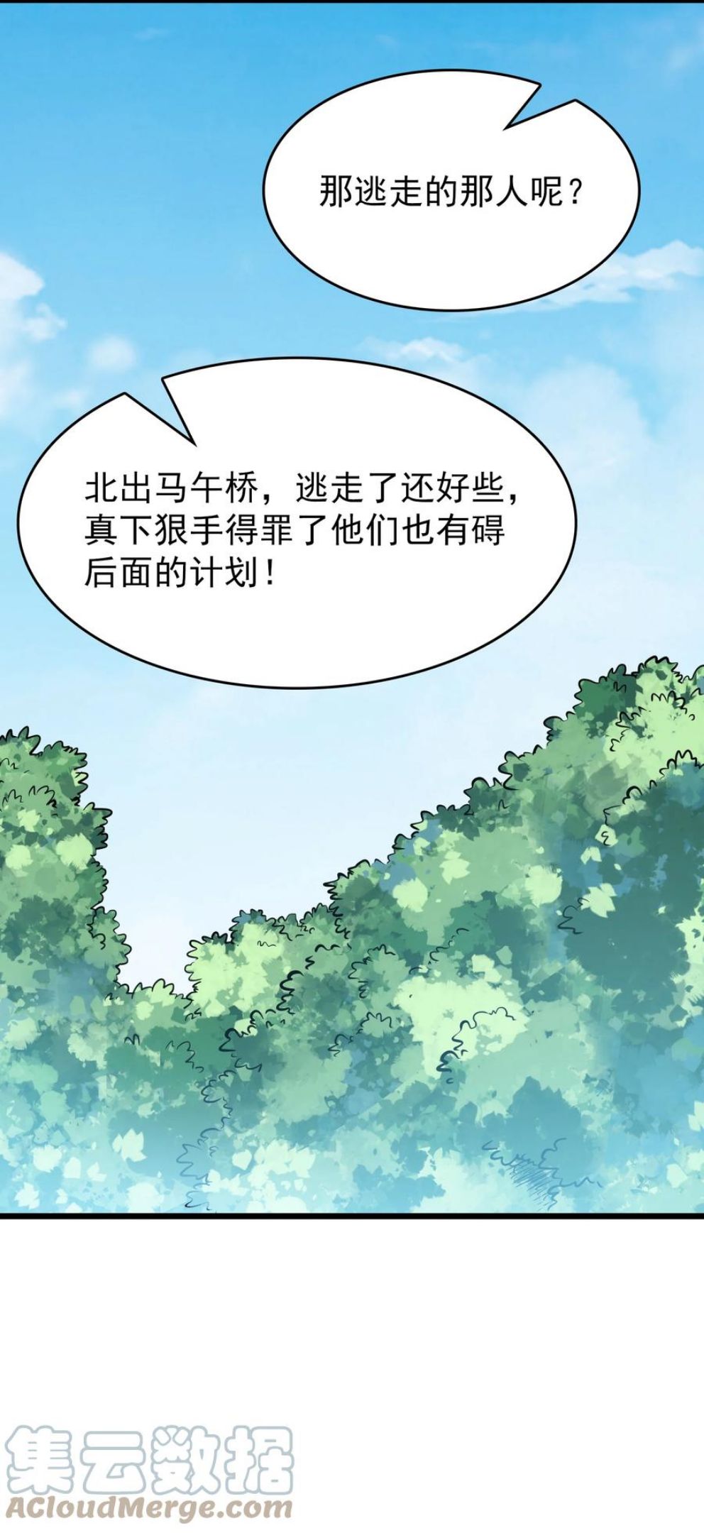 天命赊刀人txt下载电子书漫画,第65话 急速追命16图