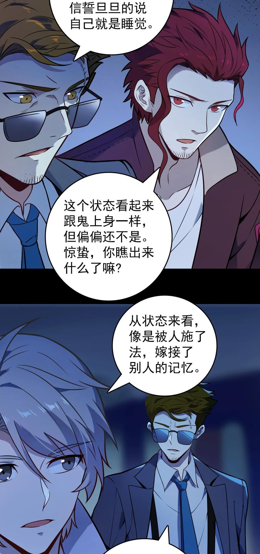 天命赊刀人漫画,第104话 夜半异事12图