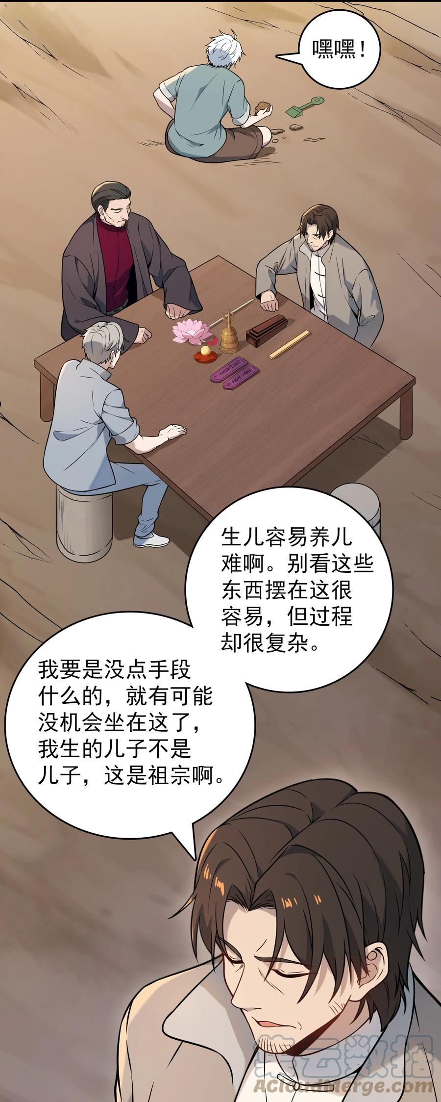 天命赊刀人漫画,第104话 夜半异事25图