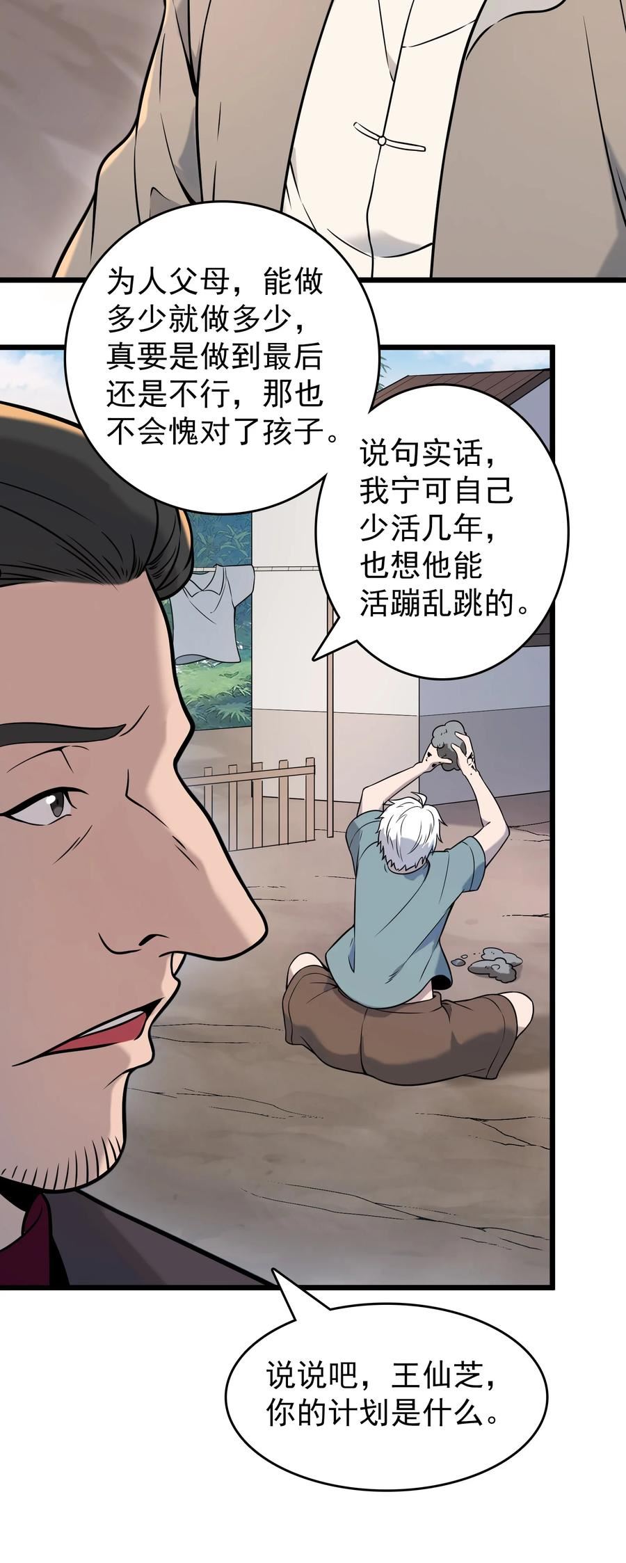 天命赊刀人漫画,第104话 夜半异事26图