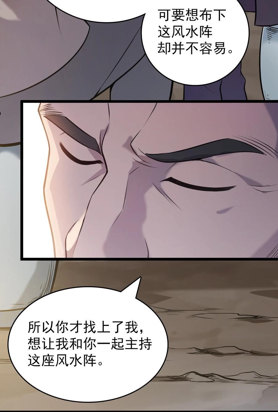 天命赊刀人漫画,第104话 夜半异事29图