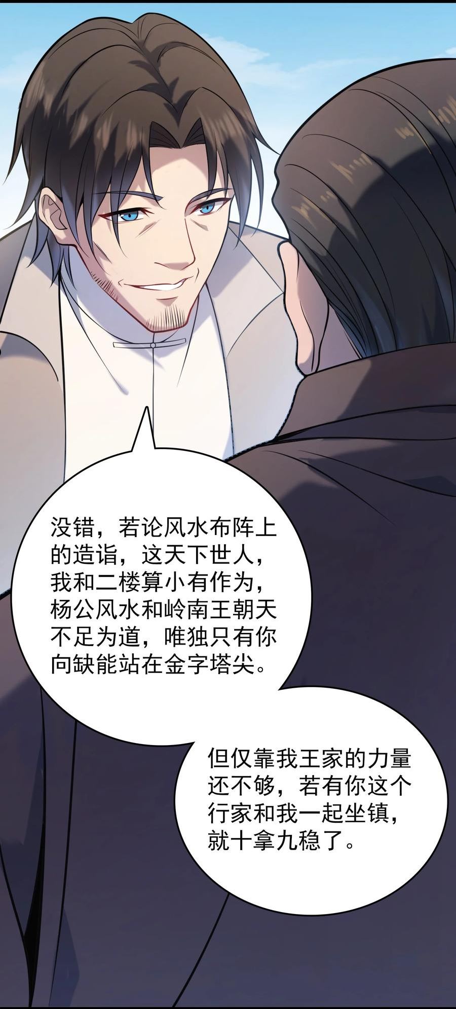 天命赊刀人漫画,第104话 夜半异事30图