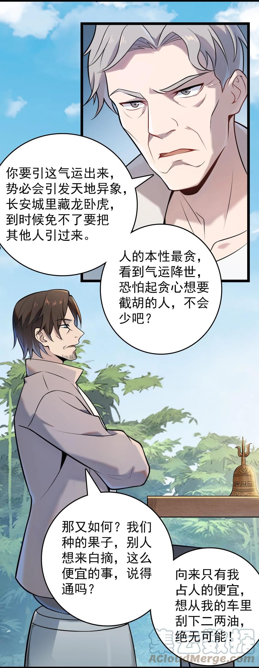 天命赊刀人漫画,第104话 夜半异事31图