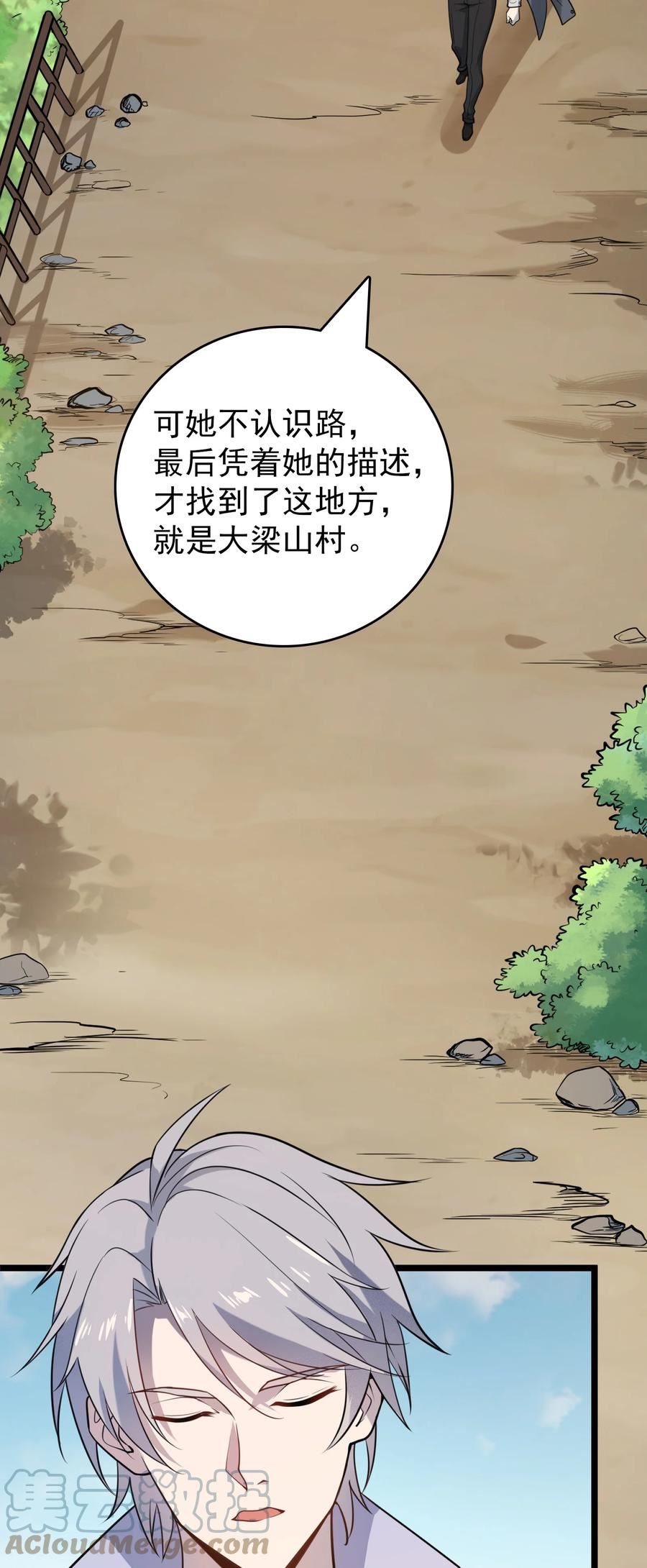 天命赊刀人漫画,第104话 夜半异事46图