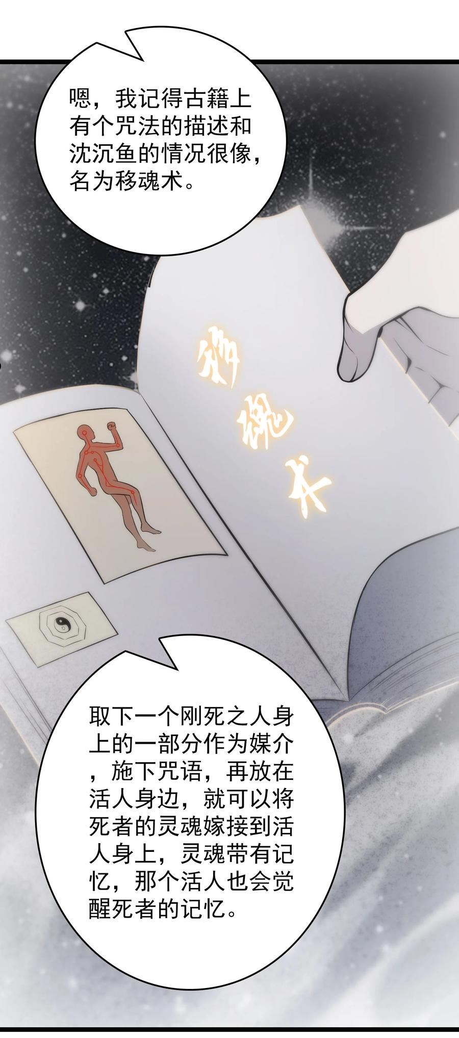 天命赊刀人漫画,第104话 夜半异事56图