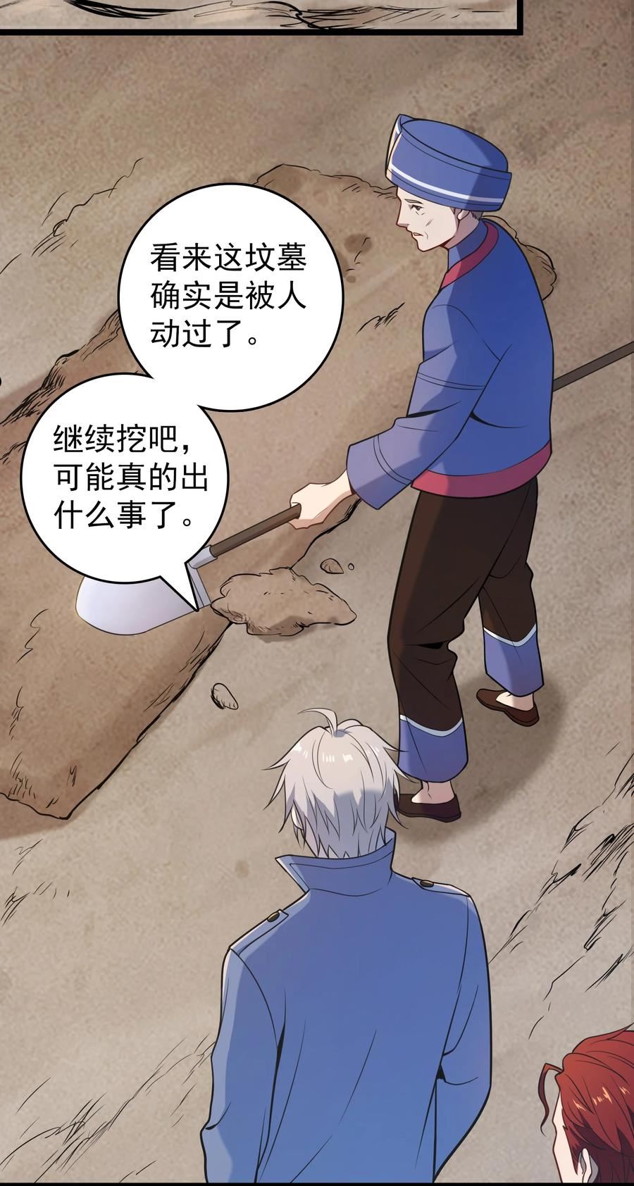 天命赊刀人漫画,第105话 梁山寻家15图