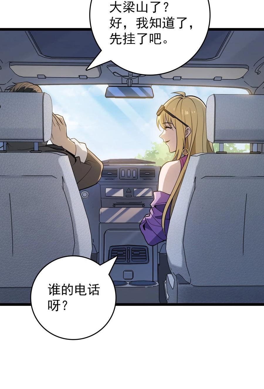 天命赊刀人漫画,第105话 梁山寻家5图