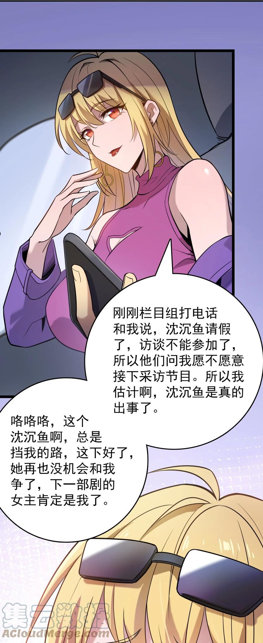 天命赊刀人漫画,第105话 梁山寻家7图