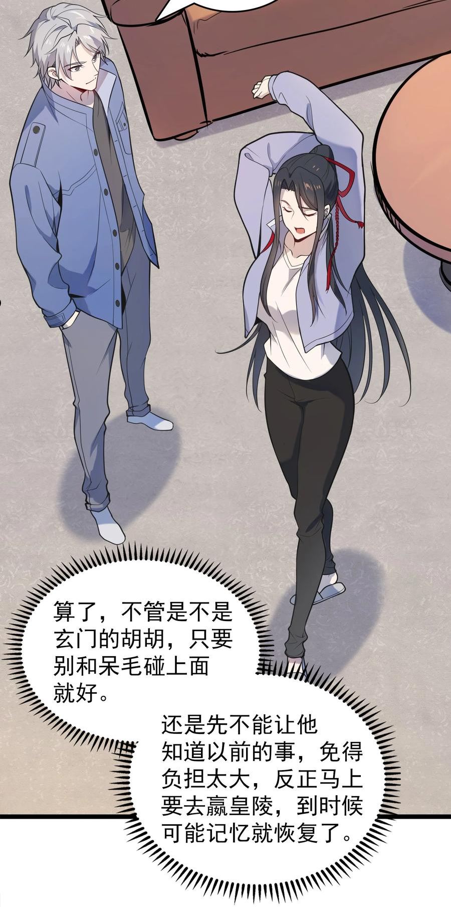 天命赊刀人漫画,第106话 头七解咒24图