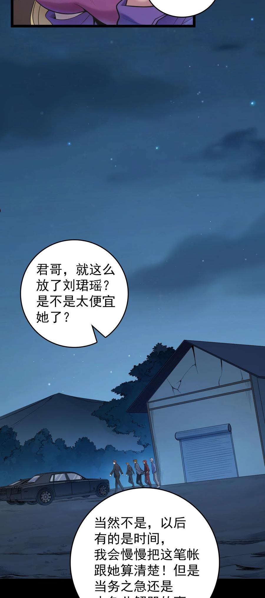 天命赊刀人漫画,第106话 头七解咒9图