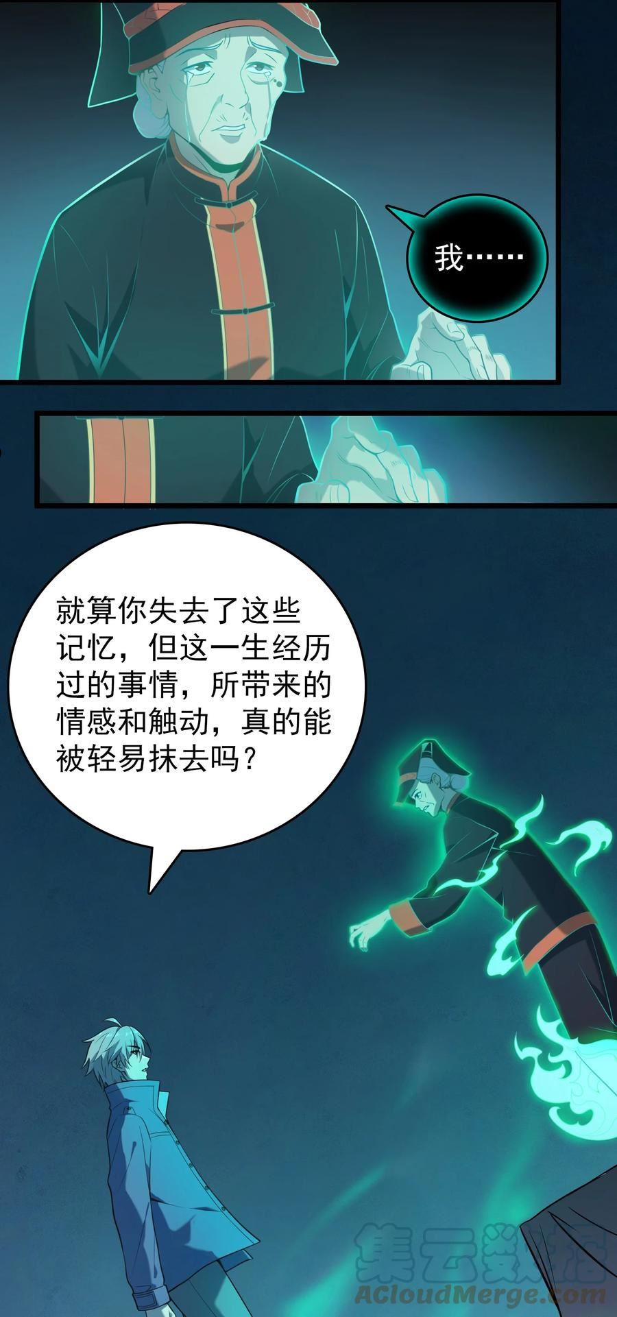 天命赊刀人漫画,第107话 背后阴谋10图