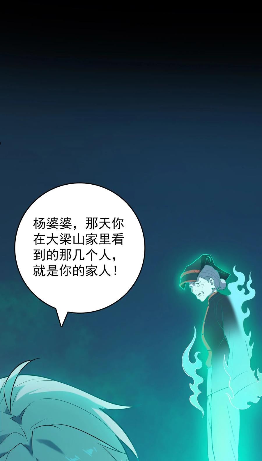 天命赊刀人漫画,第107话 背后阴谋3图