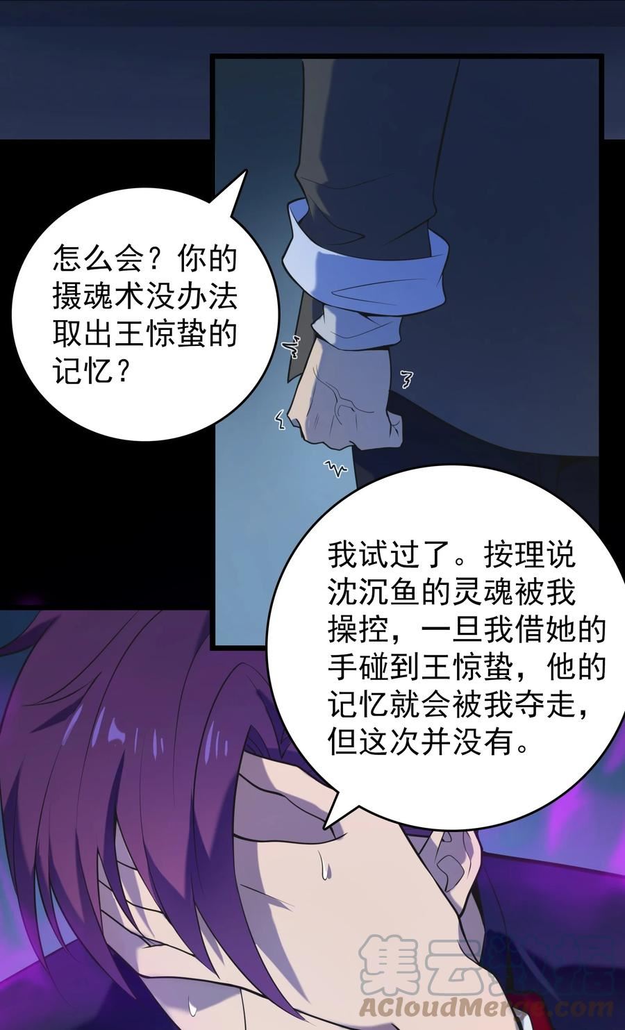 天命赊刀人漫画,第107话 背后阴谋49图