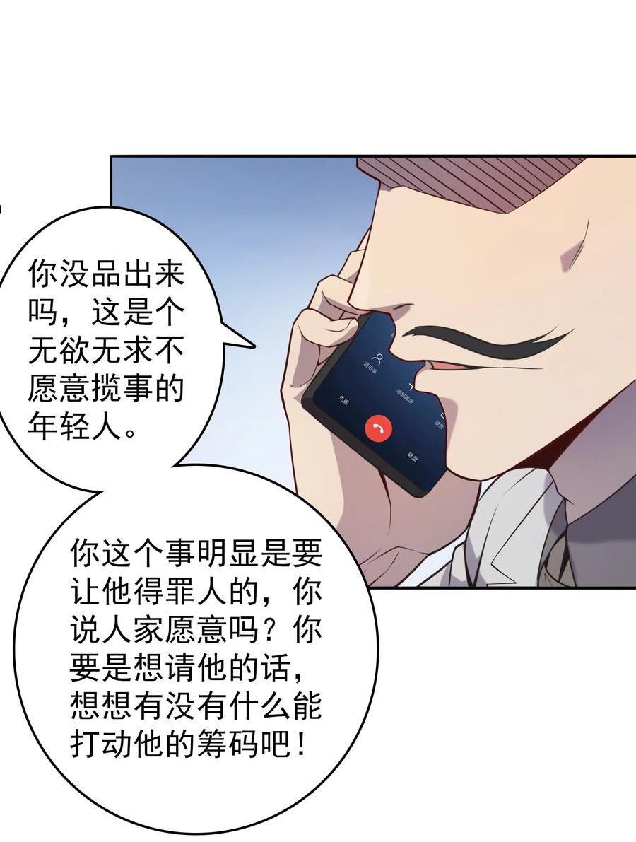 天命赊刀人漫画,第108话 并非巧合17图