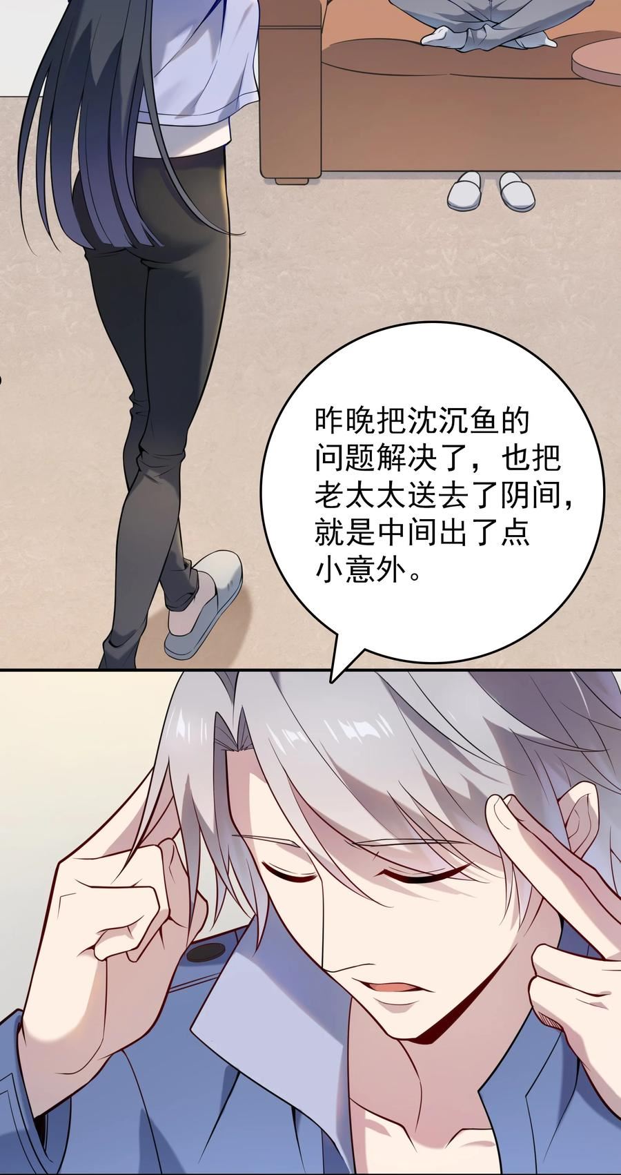 天命赊刀人漫画,第108话 并非巧合24图