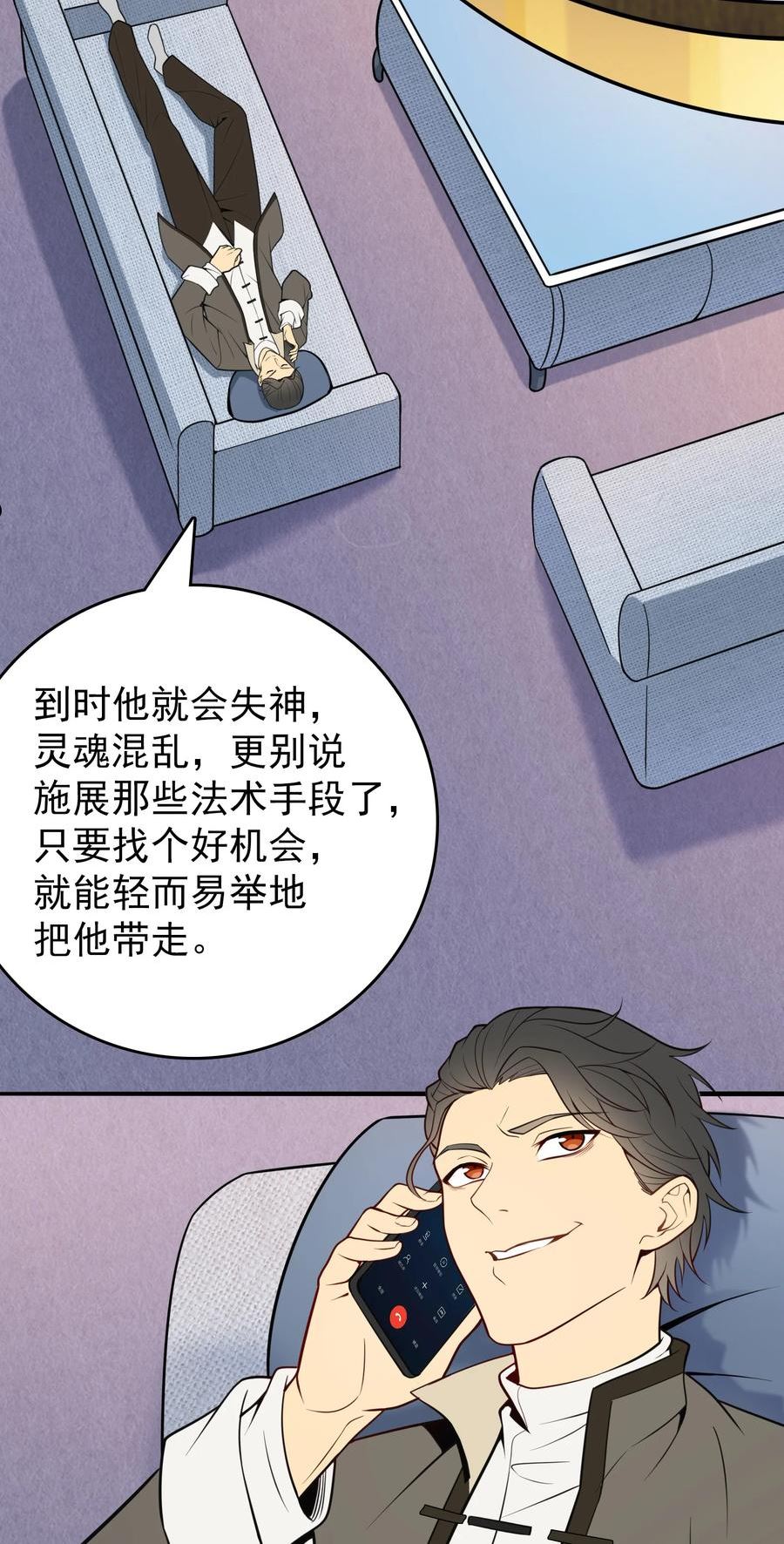 天命赊刀人漫画,第108话 并非巧合48图