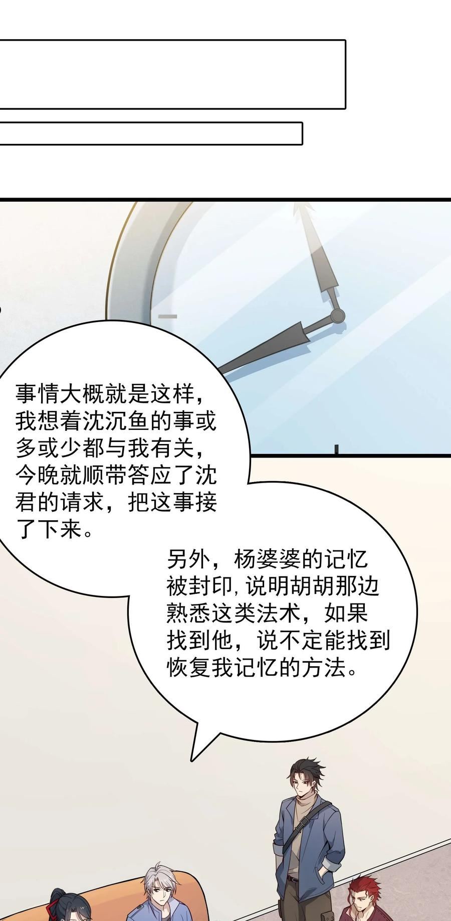 天命赊刀人漫画,第109话 反客为主14图