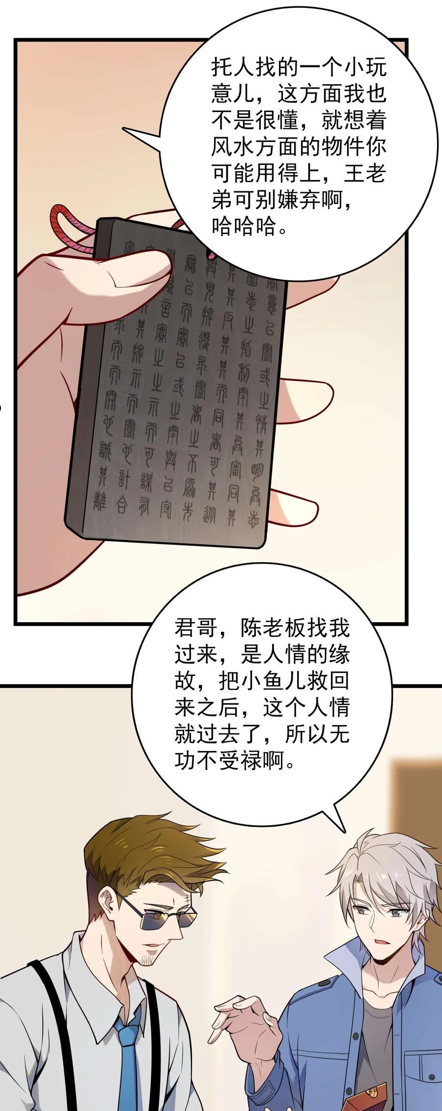 天命赊刀人漫画,第109话 反客为主2图