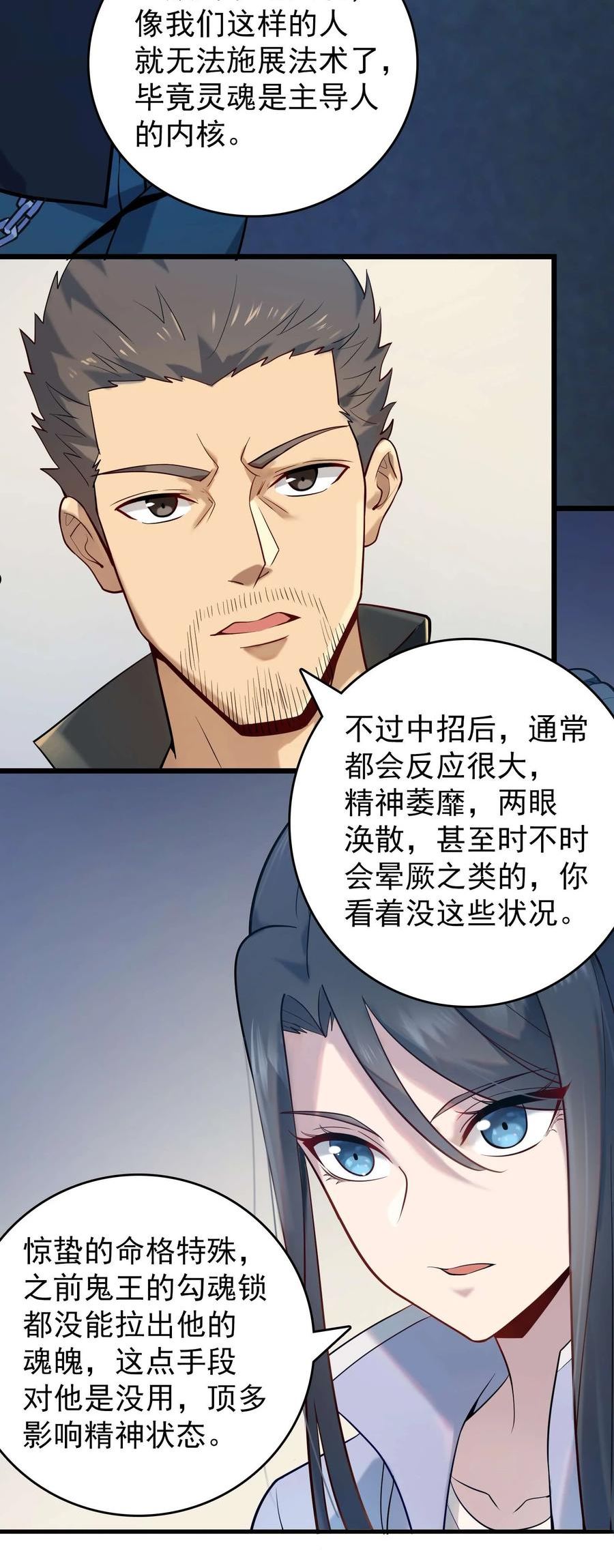 天命赊刀人漫画,第109话 反客为主24图