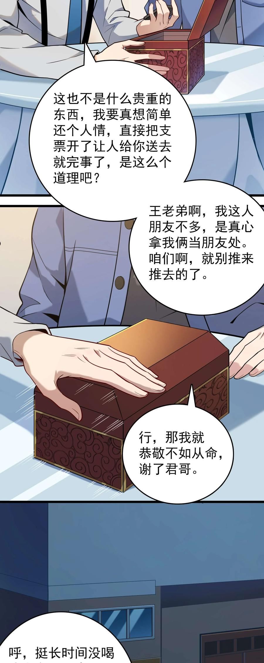 天命赊刀人漫画,第109话 反客为主3图