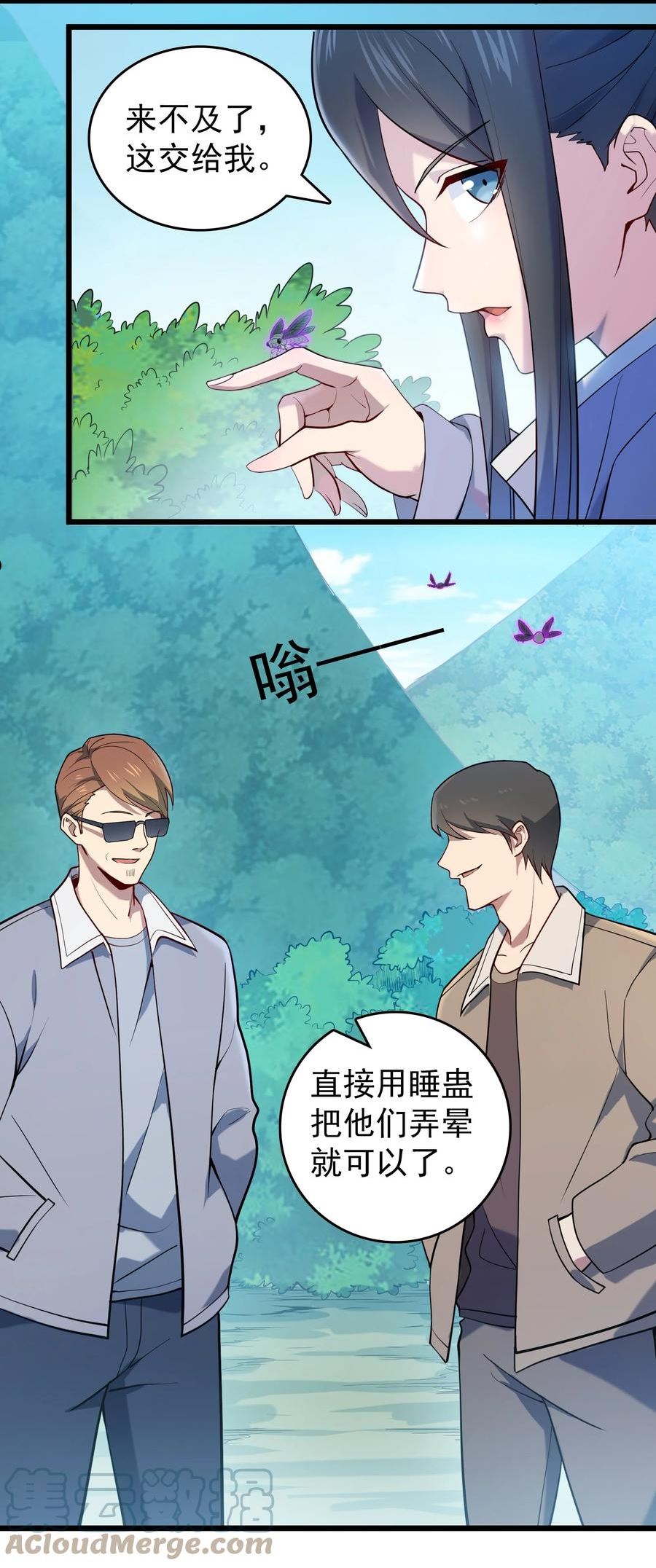 天命赊刀人漫画,第110话 解封记忆22图