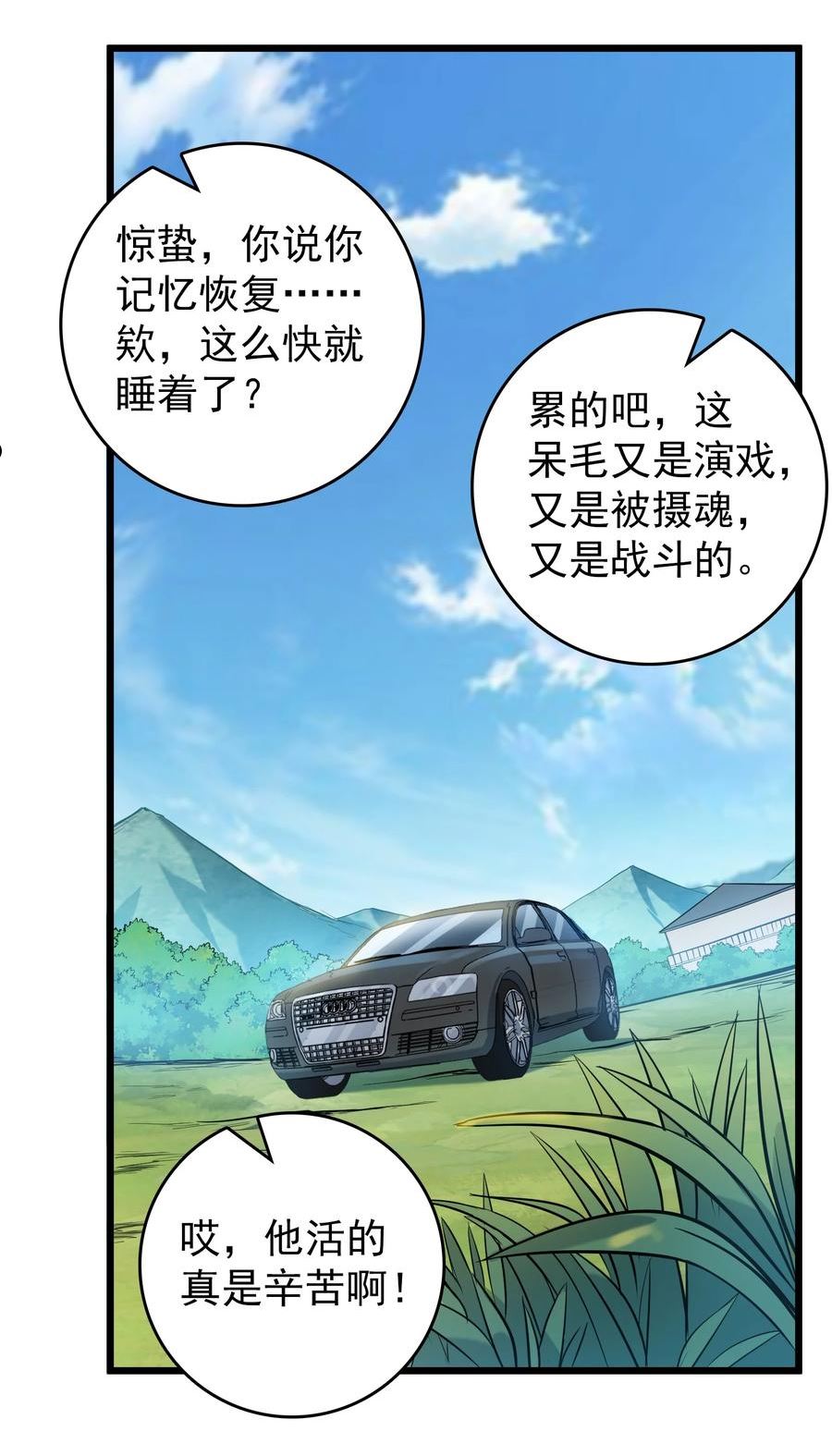 天命赊刀人漫画,第111话 再有预谋32图