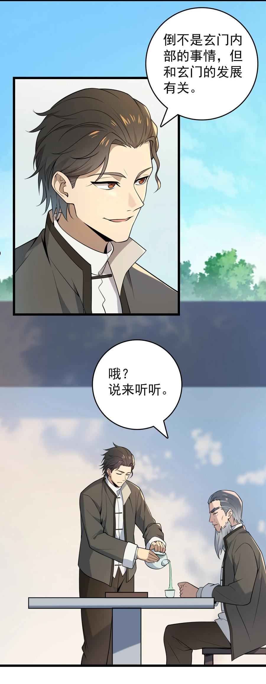 天命赊刀人漫画,第111话 再有预谋36图