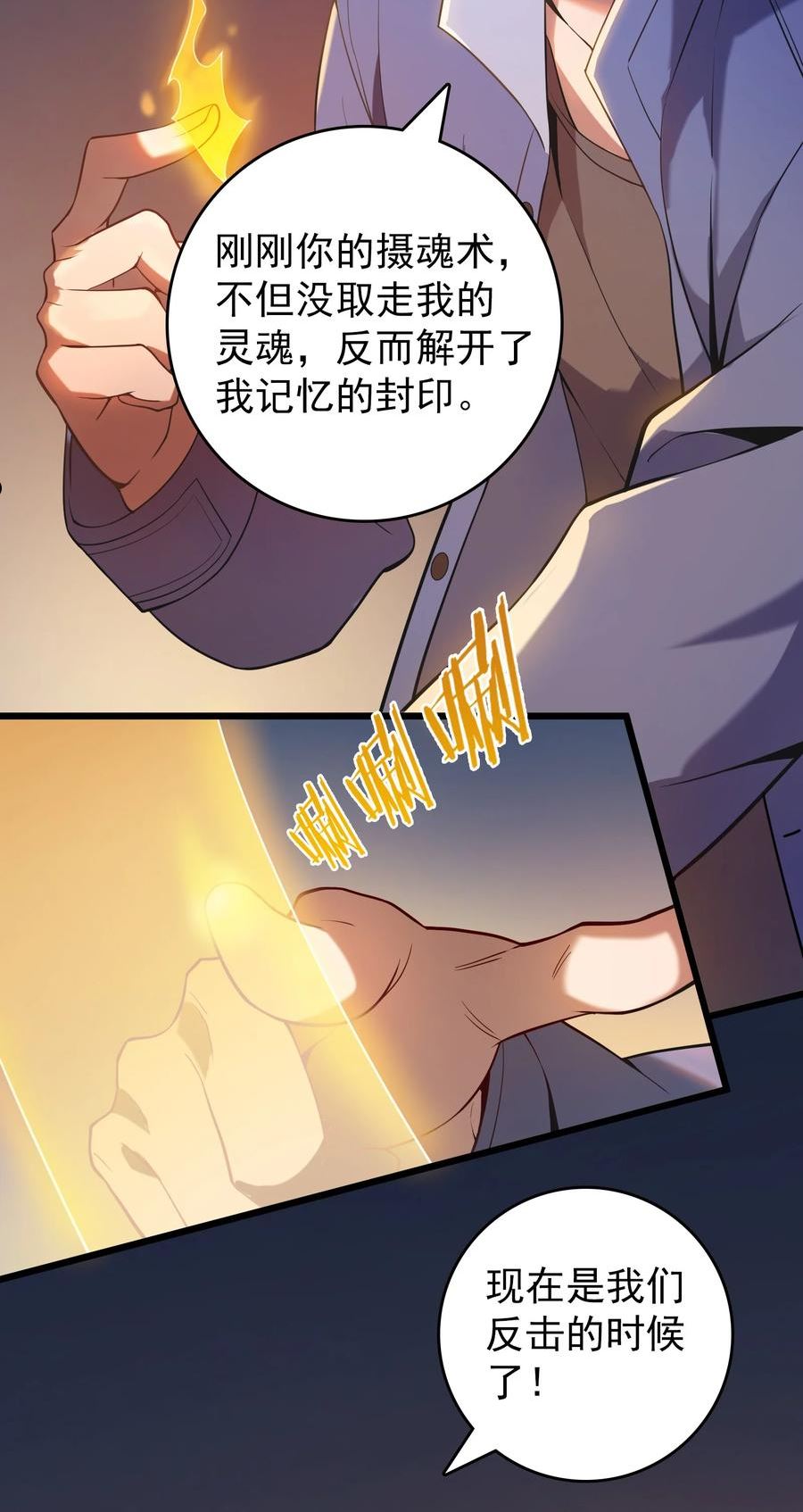 天命赊刀人漫画,第111话 再有预谋5图