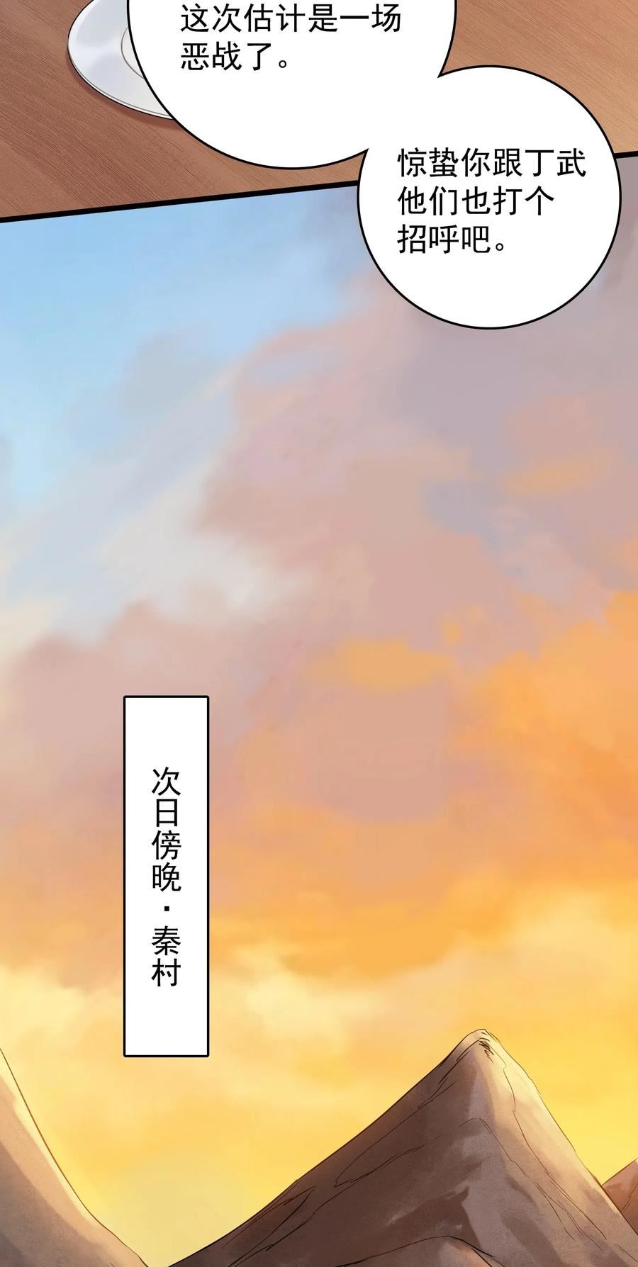 天命赊刀人漫画,第112话 奔赴骊山20图