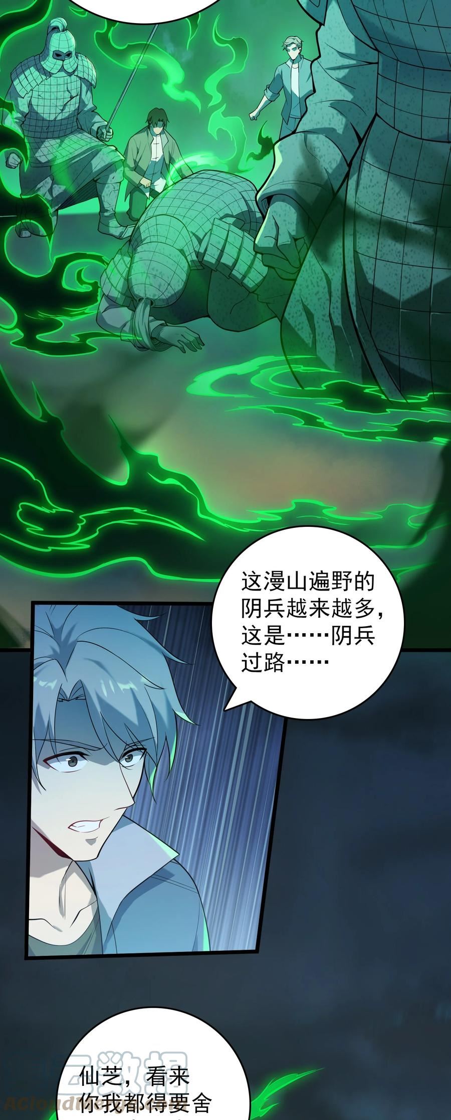 天命赊刀人漫画,第113话 八门引气28图